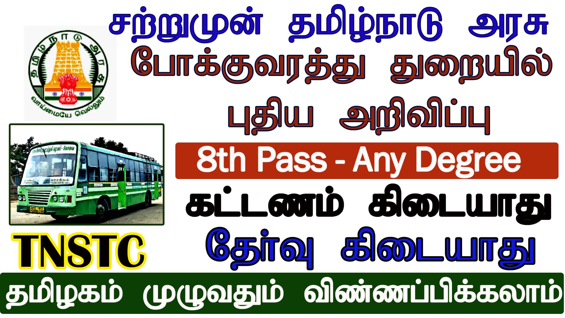 TAMILNADU STATE TRANSPORT CORPORATION LIMITED Notification 2021