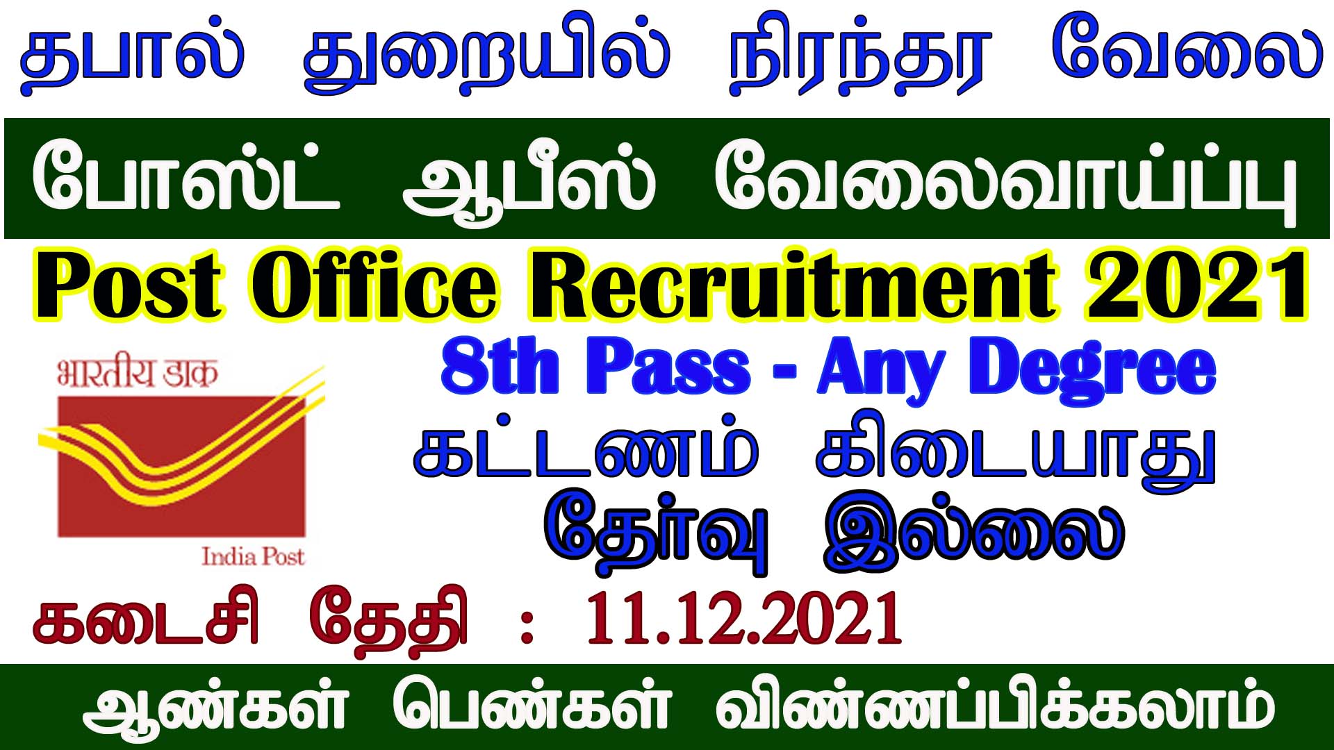 Post office Recruitment 2021 8th Pass