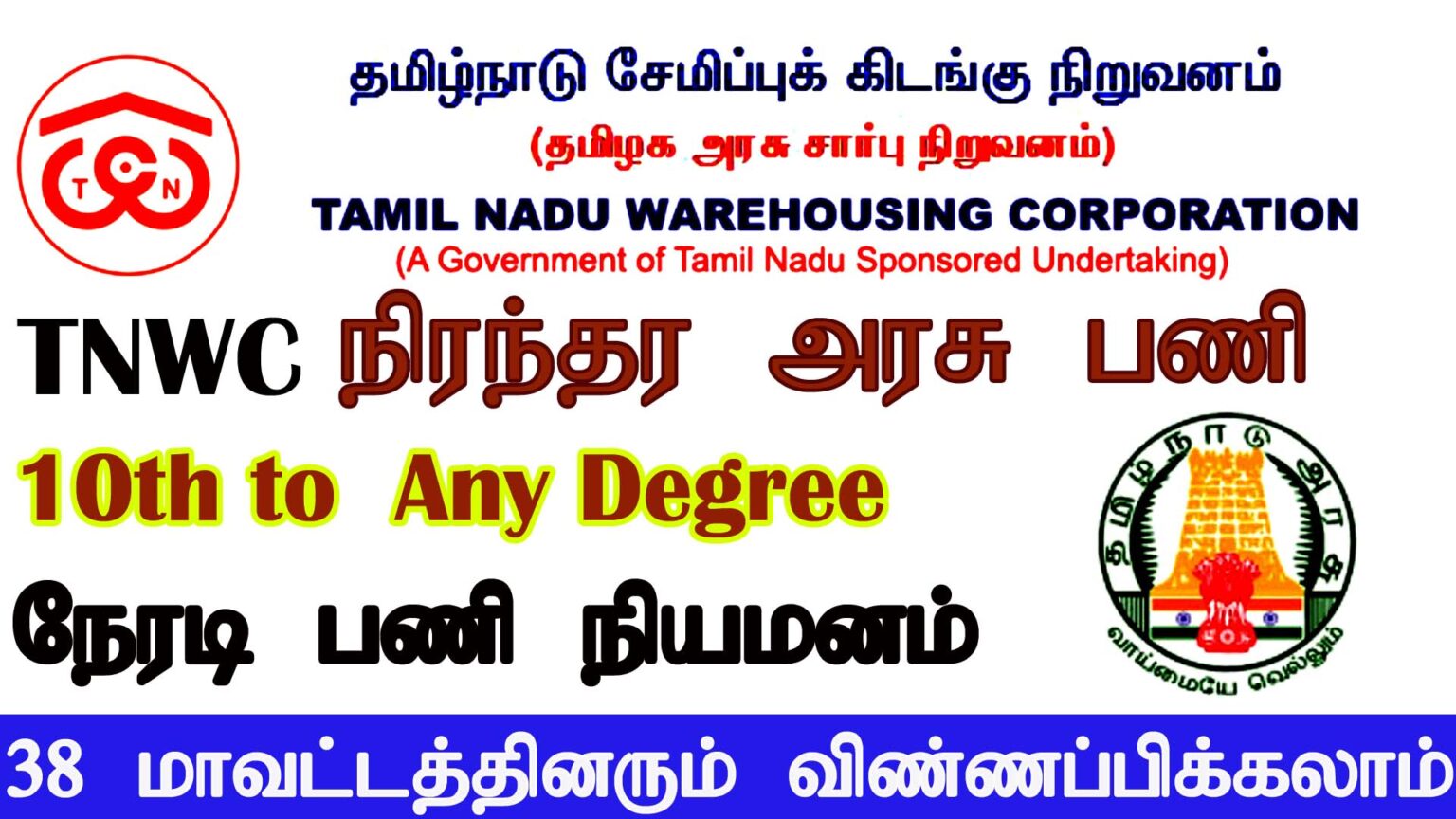 TNWC Recruitment 2022 for Record Clerk Post