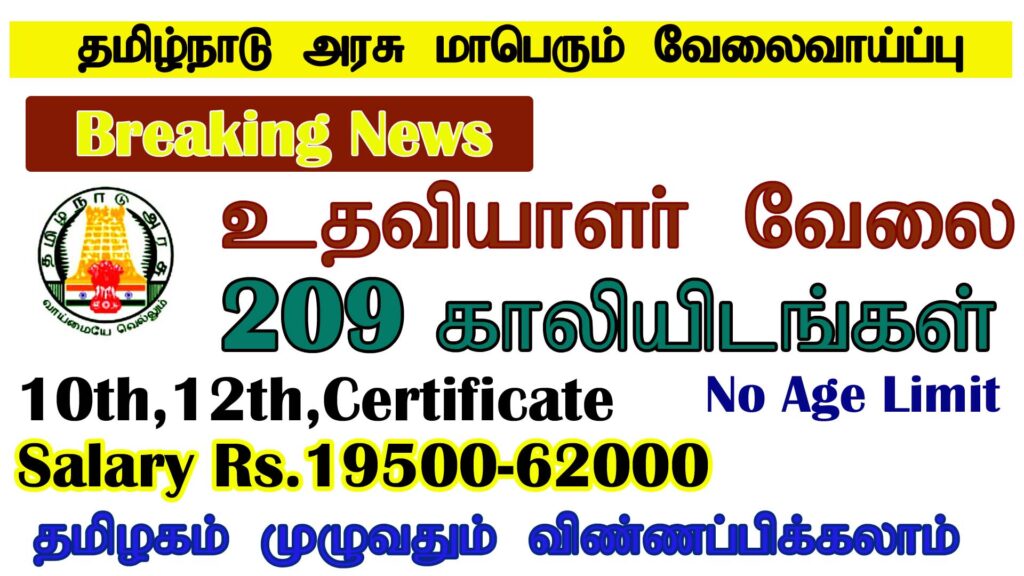 Tamilnadu MRB Dark Room Assistant Recruitment 2022