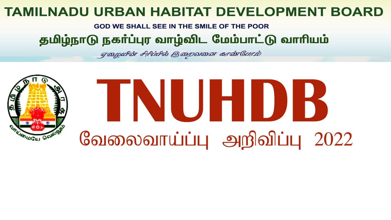 Tamil Nadu Urban Habitat Development Board (TNUHDB) Recruitment 2022