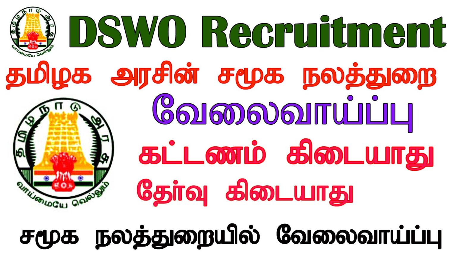 District Social Welfare Office Recruitment 2022