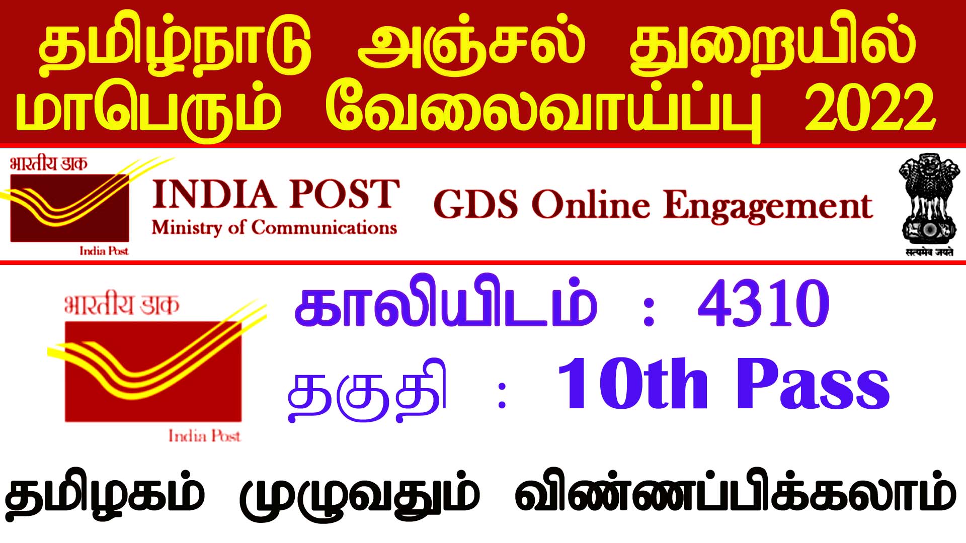 Tamilnadu GDS Recruitment 2022 Apply Now 4310 Posts Tamilancareer