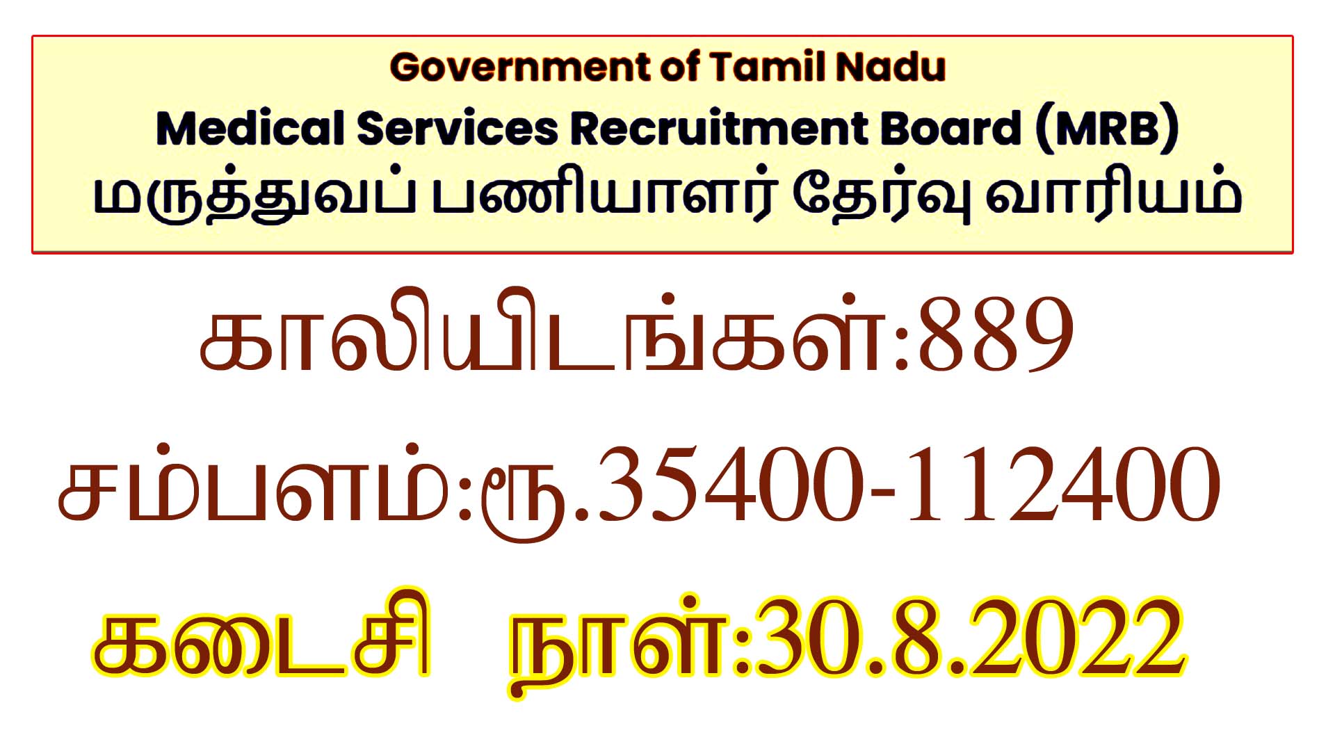 TN MRB Recruitment 2022