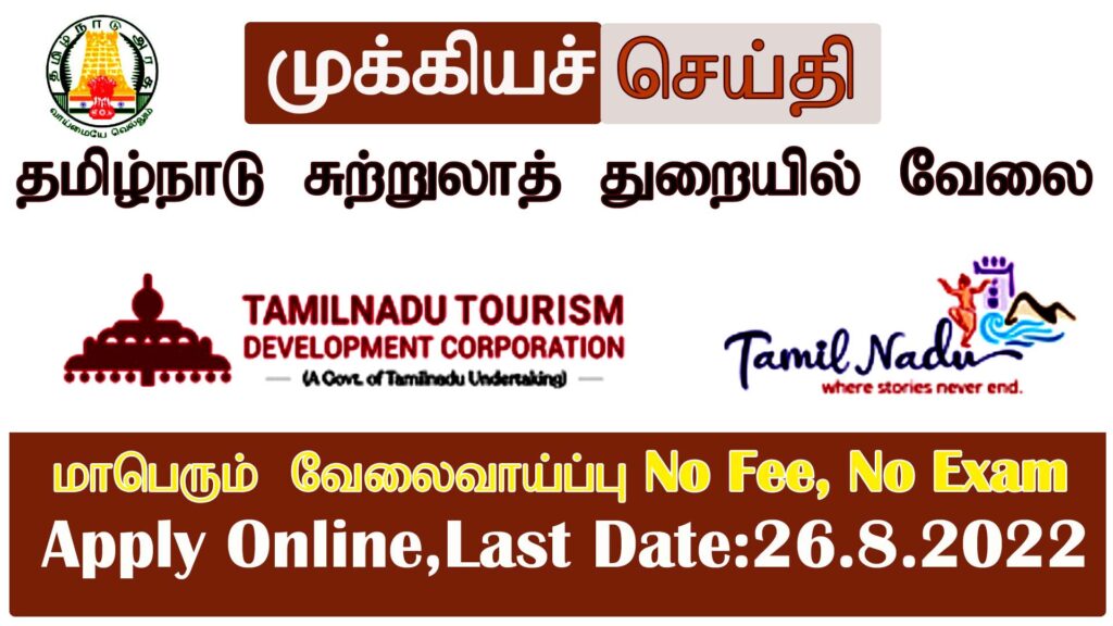 tamilnadu tourism development corporation careers