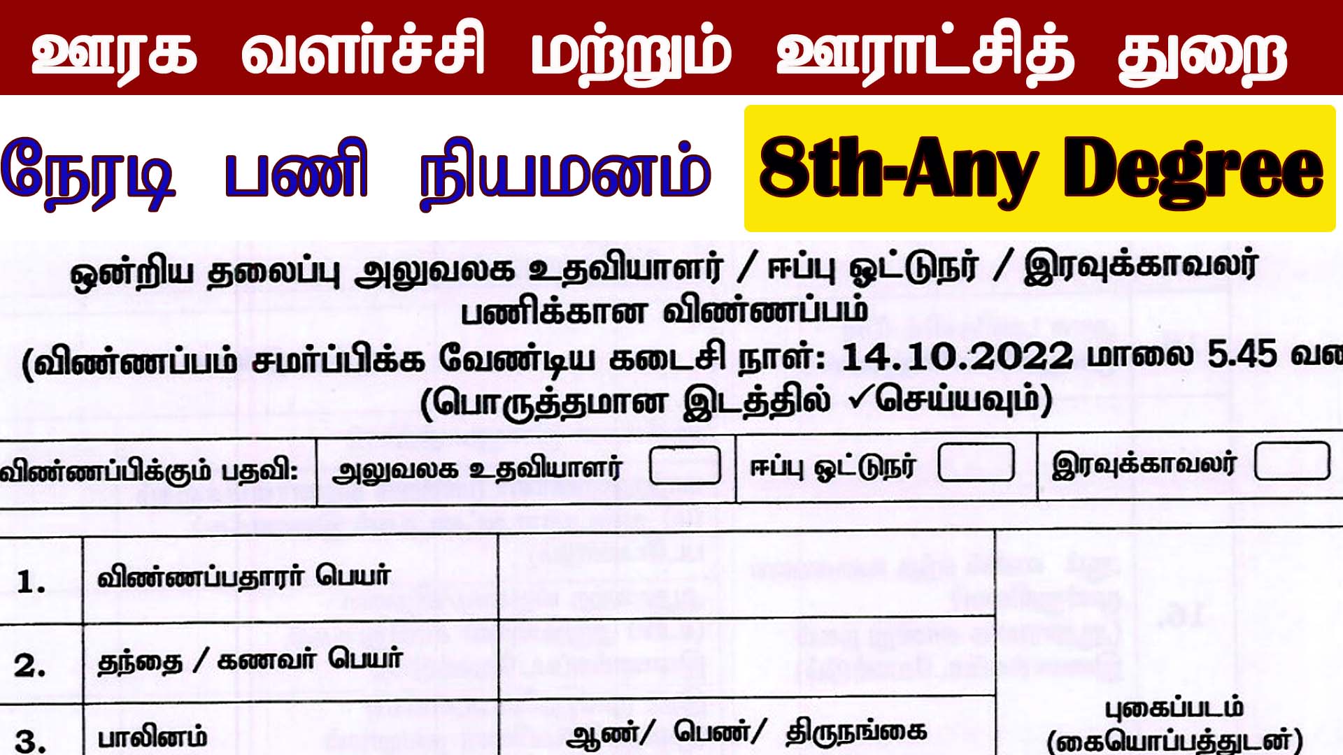Rural development and panchayat raj department dindigul district