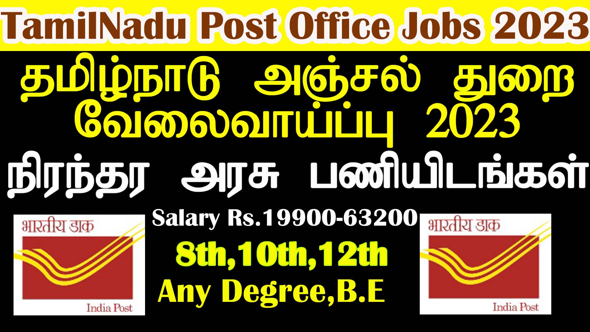 TamilNadu Post Office Recruitment 2023