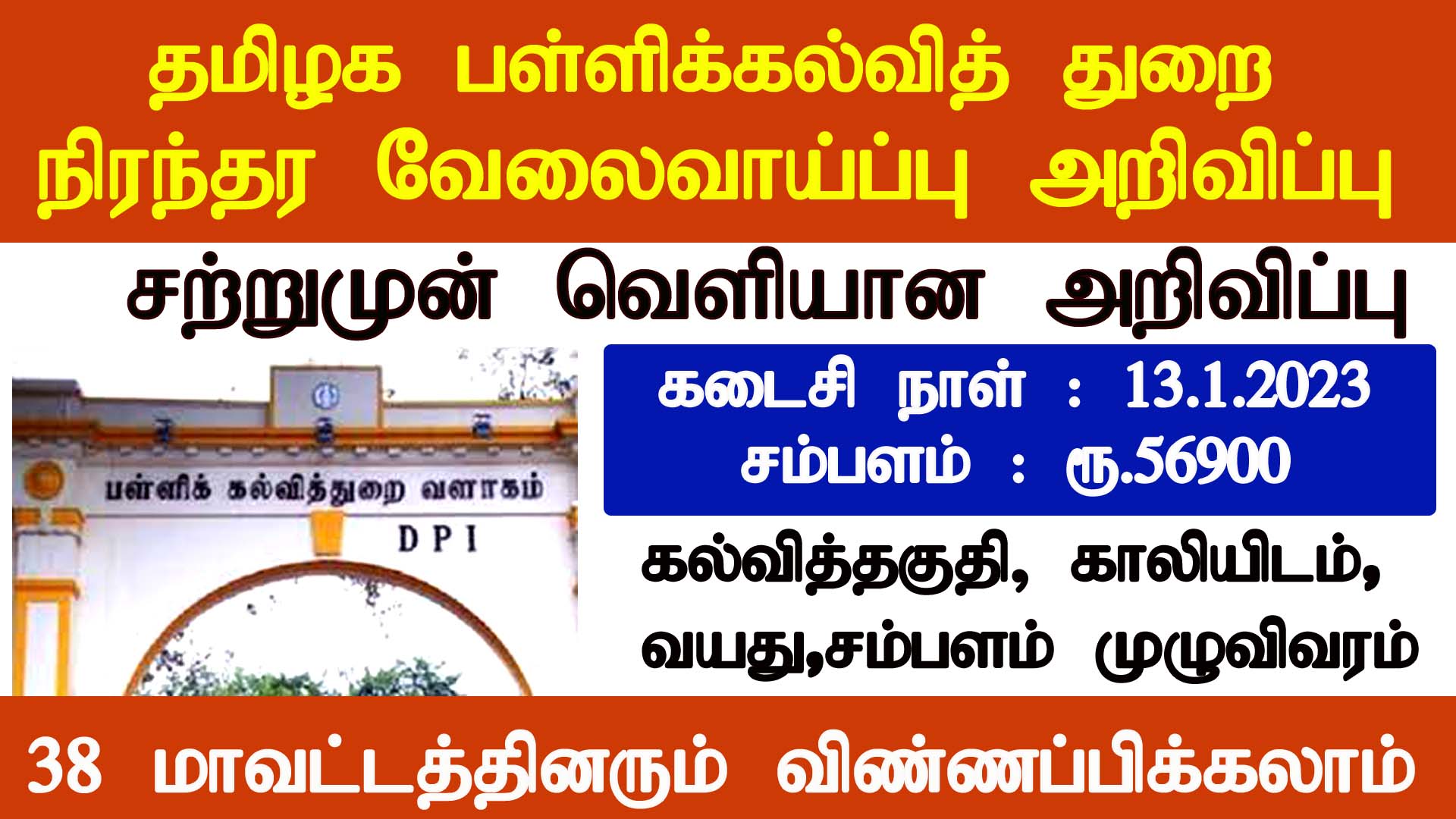 TNPSC DEO Notification 2022