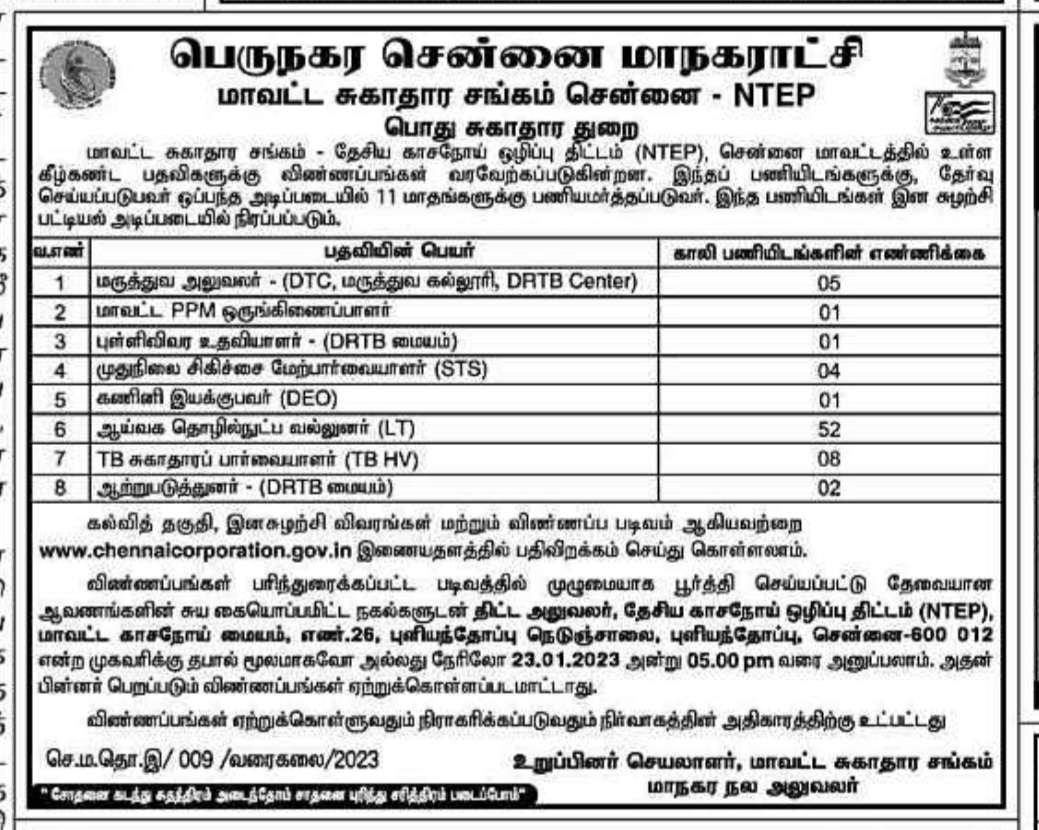 Greater Chennai Corporation Recruitment 2023