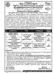 TNHRCE Recruitment 2023 - Tamilancareer.com