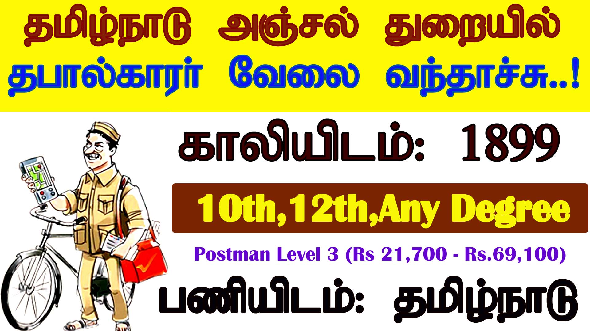 Tamil Nadu Post Office Postman Recruitment 2023 | India Post ...